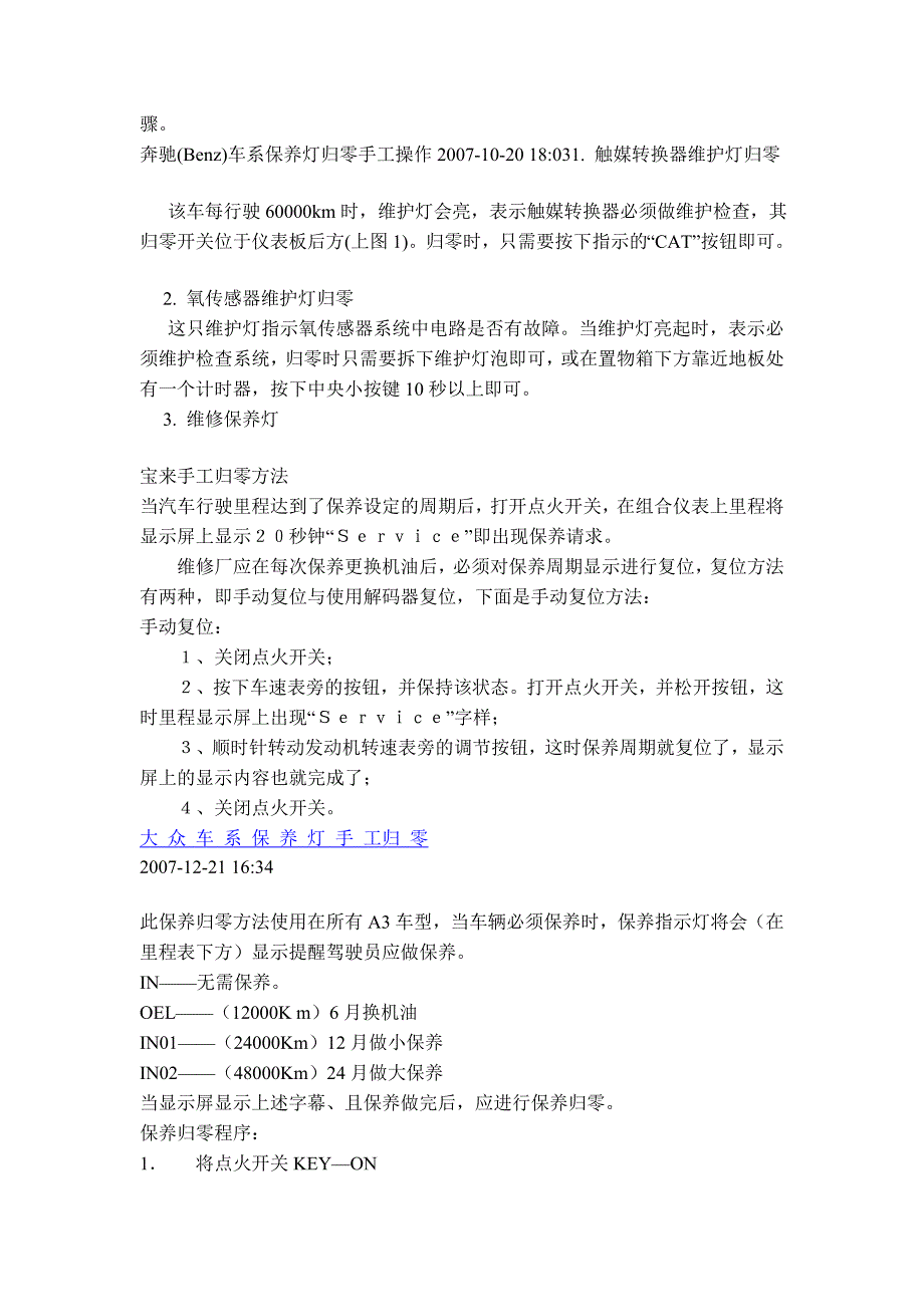 保养灯手工归零方法经典_第3页