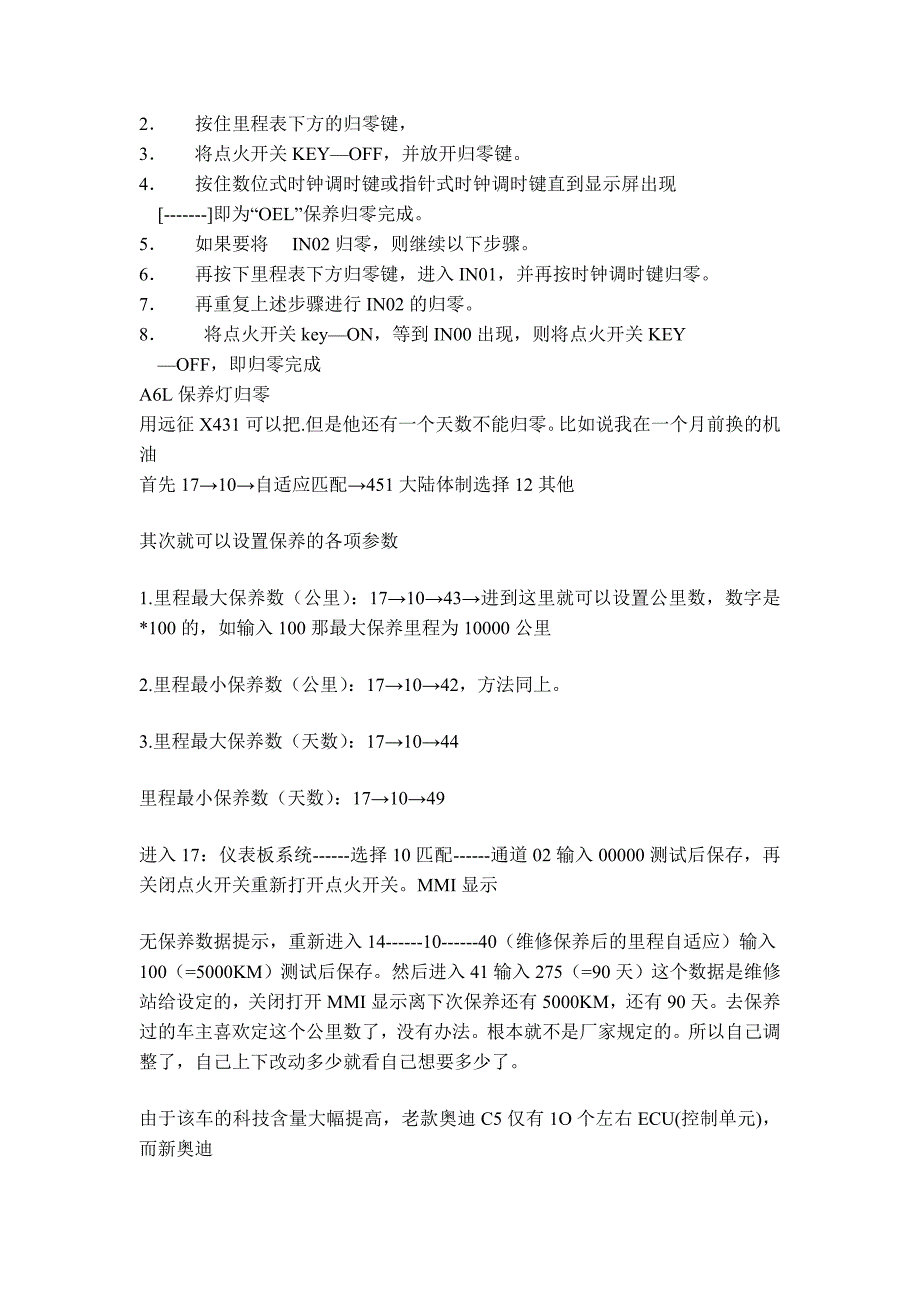 保养灯手工归零方法经典_第4页