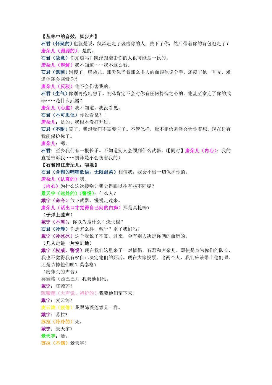 幸存者_剧本(绝版)_第3页