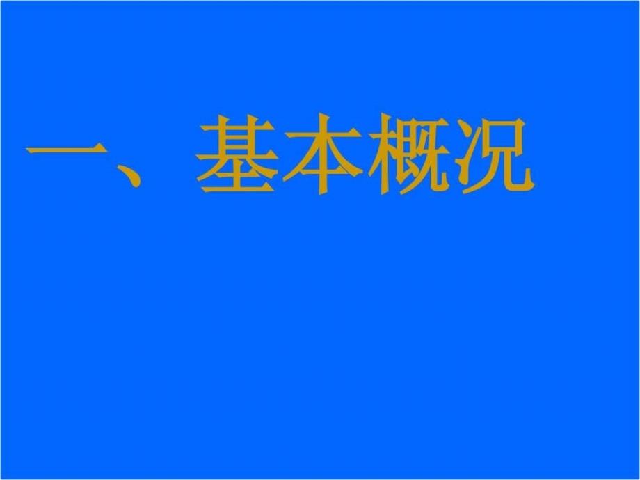 演示系统（6）ppt培训课件_第4页