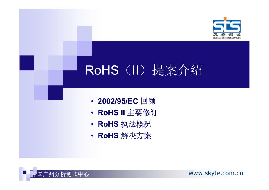 最新环保资料stsseminar_第3页