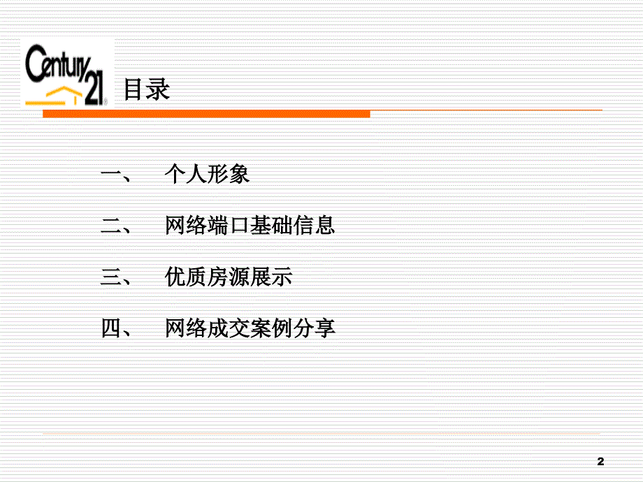 年网络营销大赛__房地产_第2页