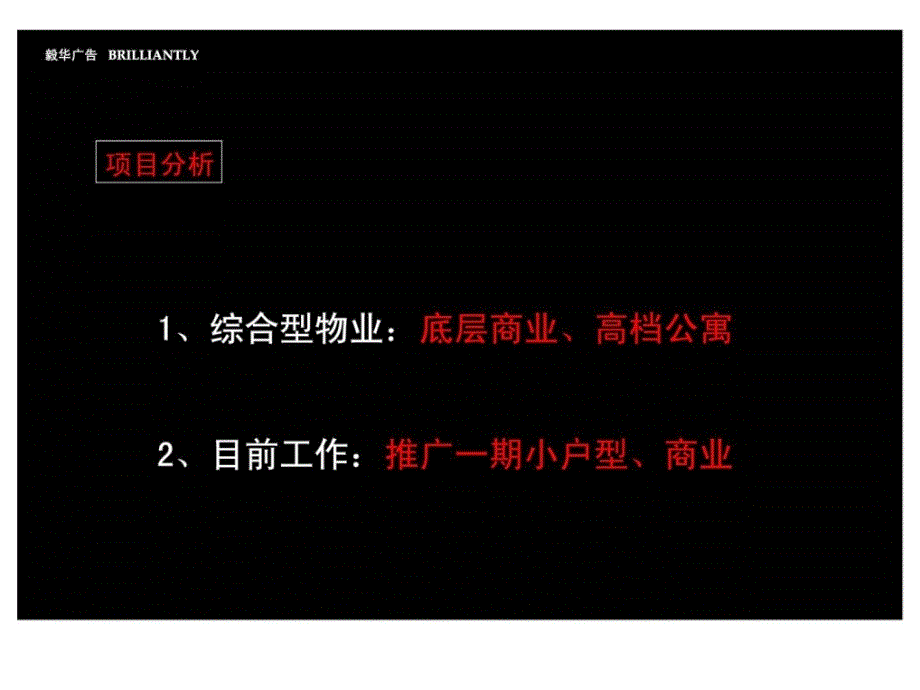 蓝调海韵新城形象整合策划方案课件_第3页