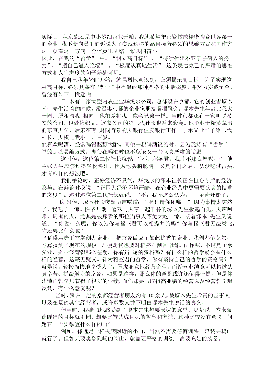 [分享]稻盛和夫北京大学演讲全文：经营为什么需要哲学_第4页