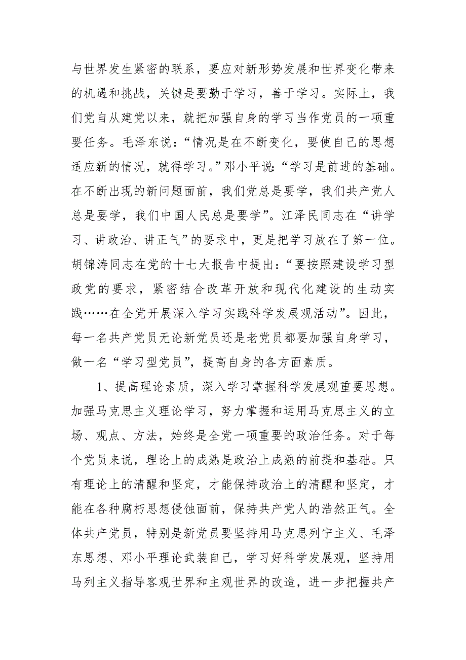 某局党组书记在新党员宣誓暨先进党组织表彰大会上的讲话_第3页