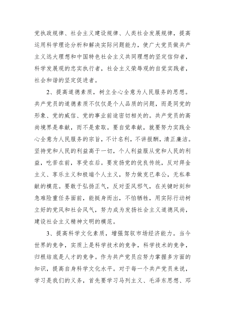 某局党组书记在新党员宣誓暨先进党组织表彰大会上的讲话_第4页