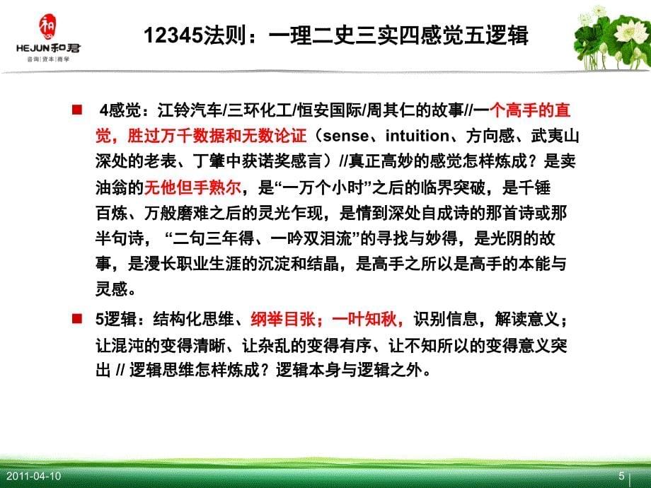 和君商学11月份讲座：行业研究和公司调研_第5页