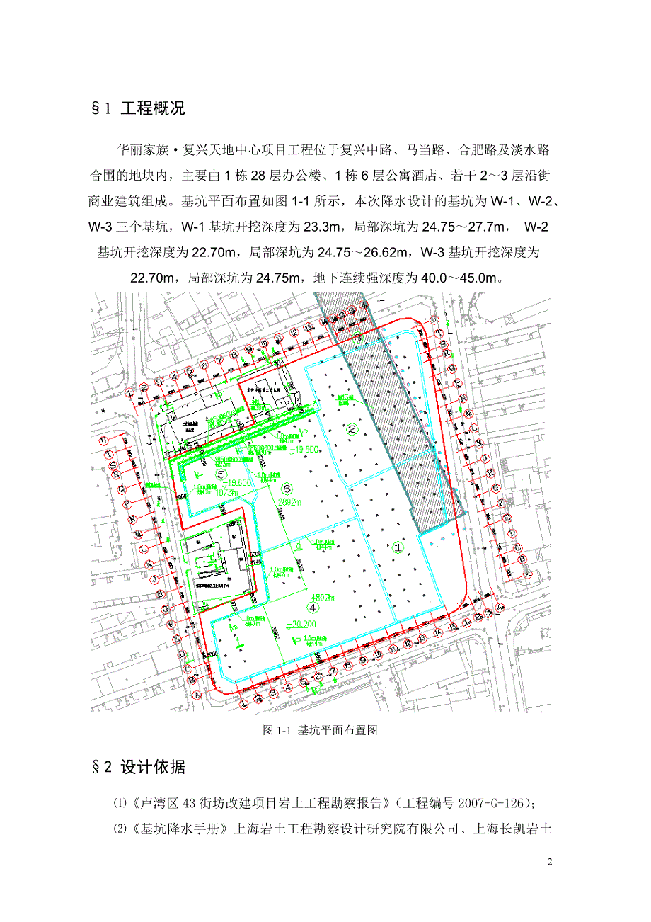 华丽家族回灌井施工方案_第2页