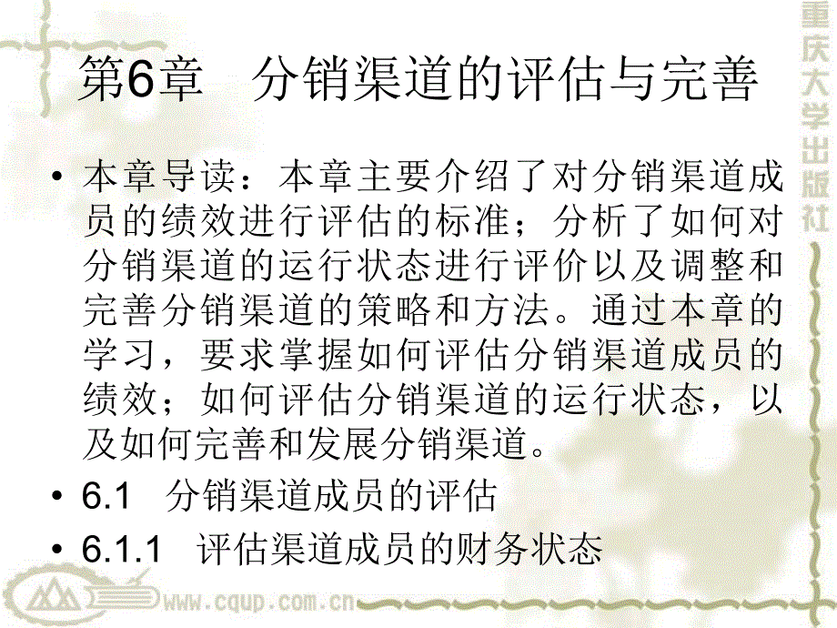 分销渠道设计与管理3_第1页