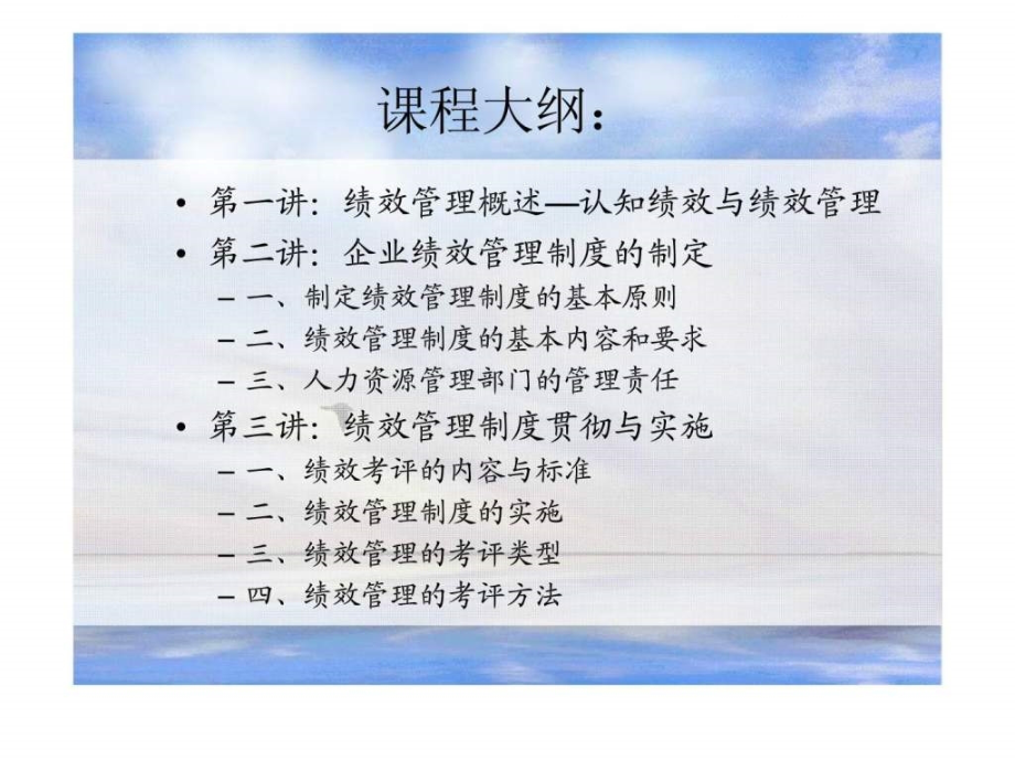 绩效管理助理人力资源管理师职业资格培训教程课件_第3页