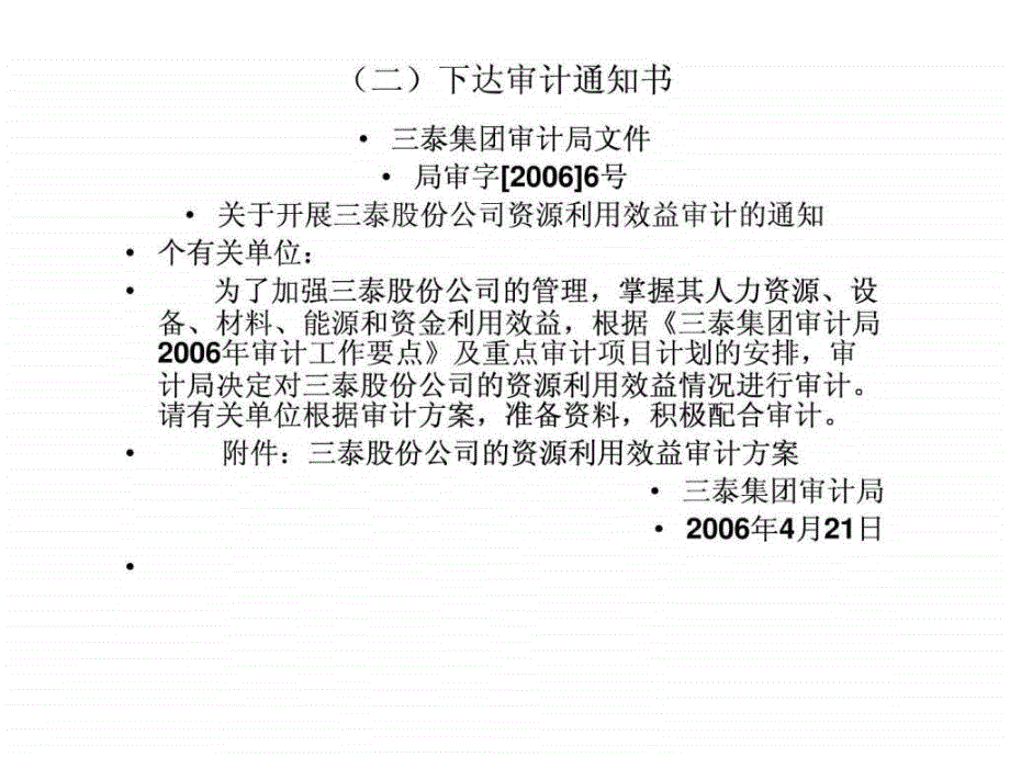 资源利用效益审计课件_第4页