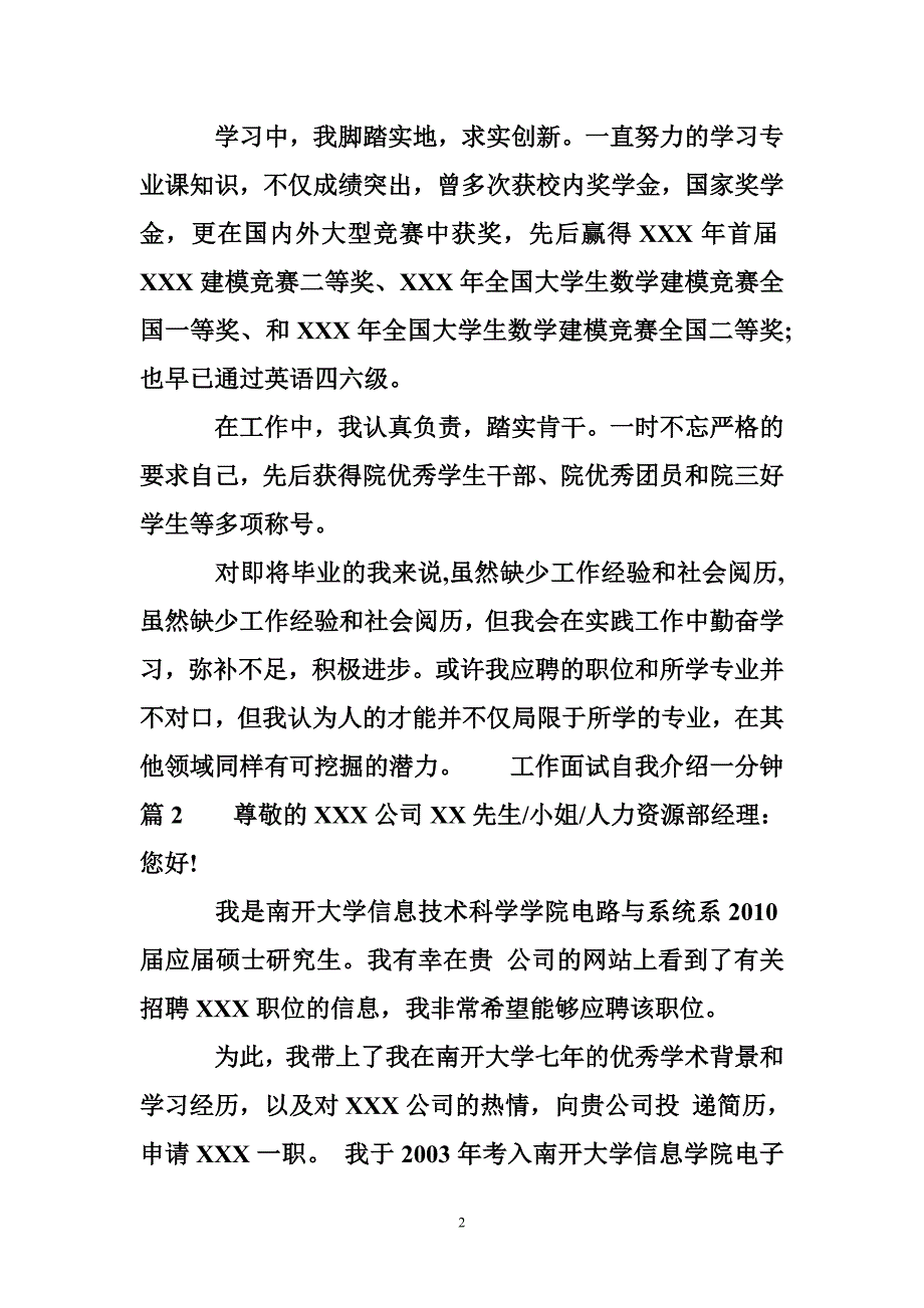 工作面试自我介绍一分钟_第2页