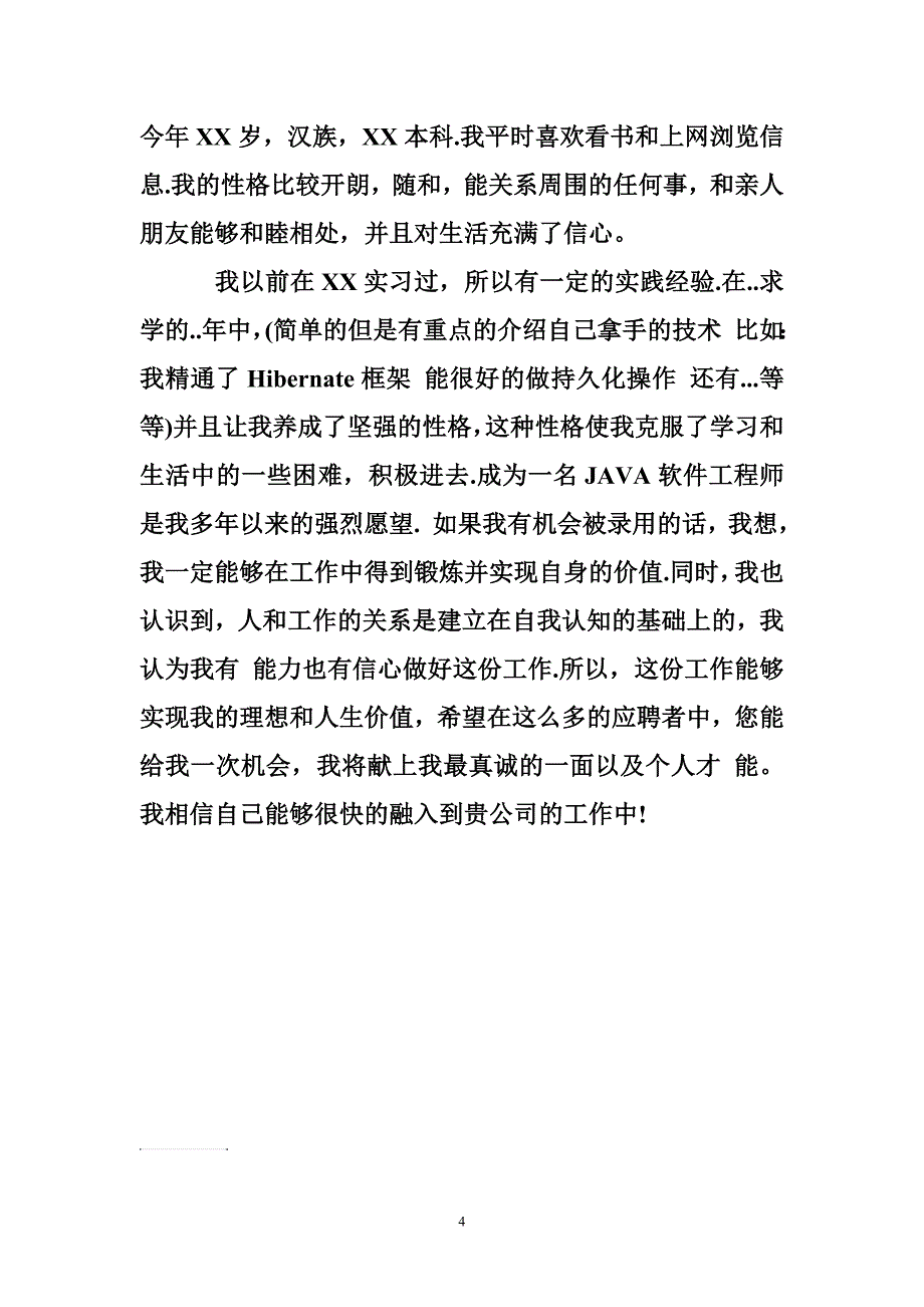 工作面试自我介绍一分钟_第4页