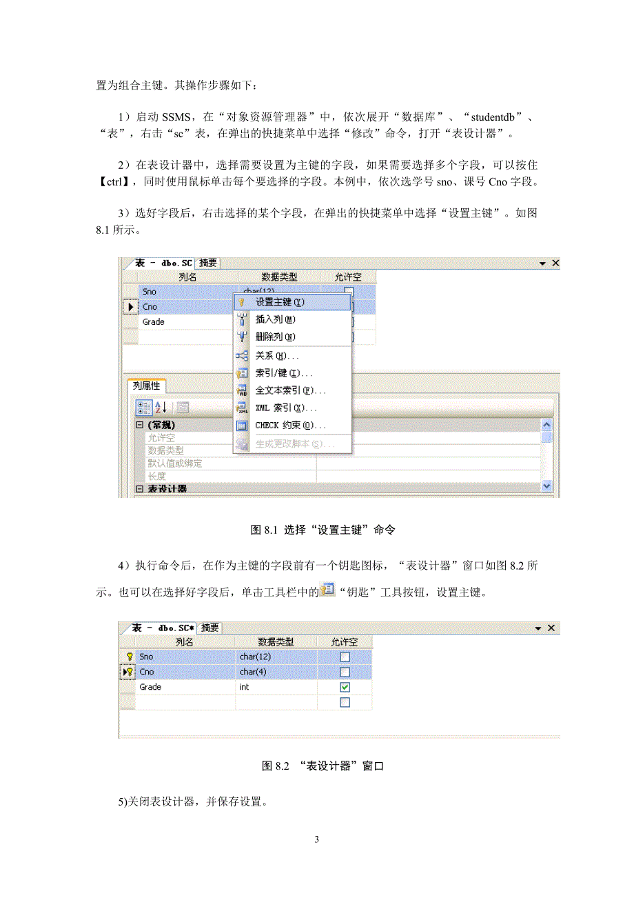 实验八数据完整性实验指导_第3页