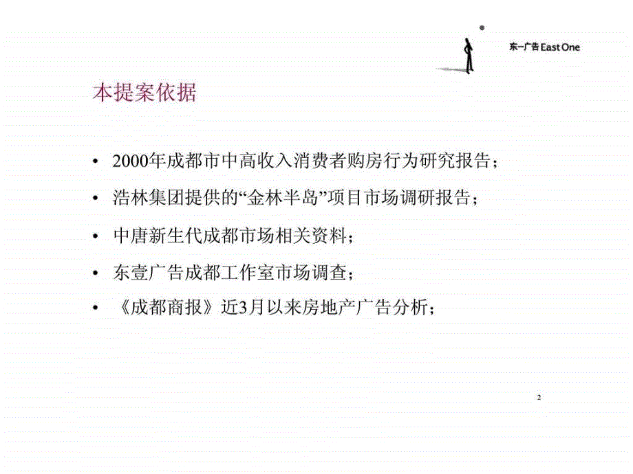 金林半岛传播概念提案课件_第2页