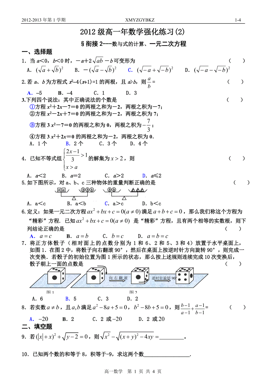 强化02---数与式的计算、一元二次方程_第1页