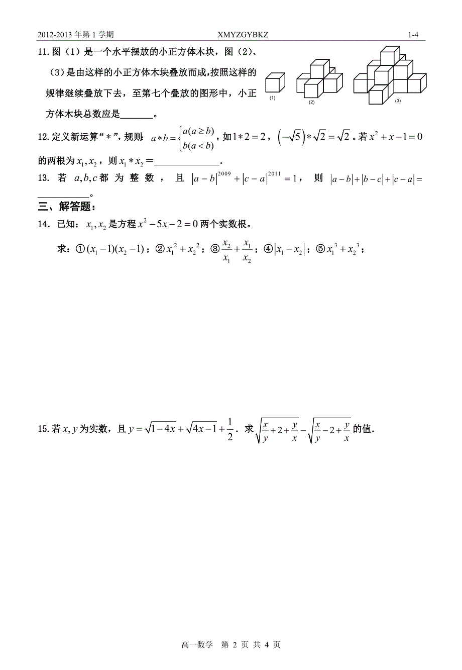 强化02---数与式的计算、一元二次方程_第2页