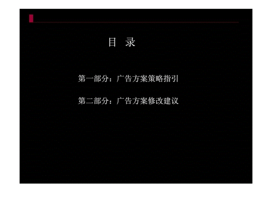 湖滨壹号营销策略及相关工作安排课件_第2页