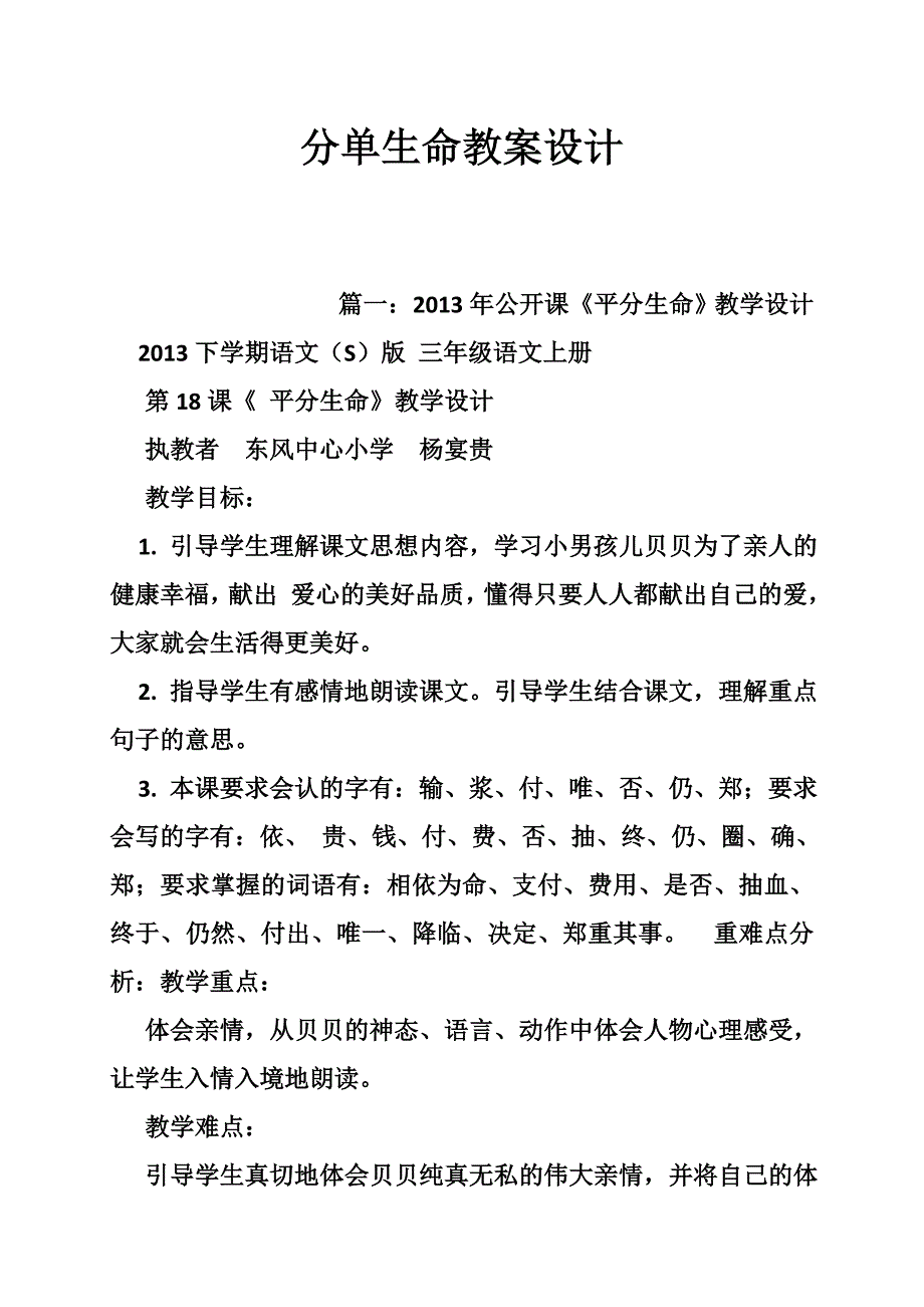 分单生命教案设计_第1页