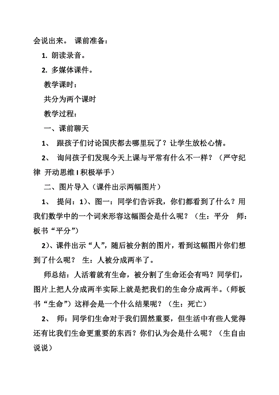 分单生命教案设计_第2页