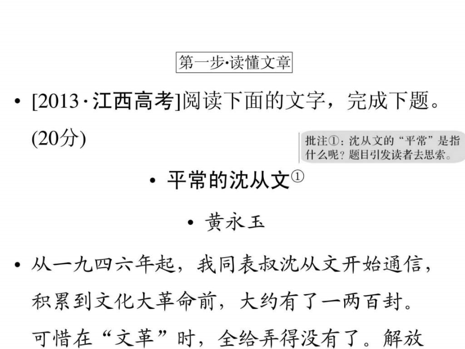 专题3第3节体会文中语句的含义ppt培训课件_第3页