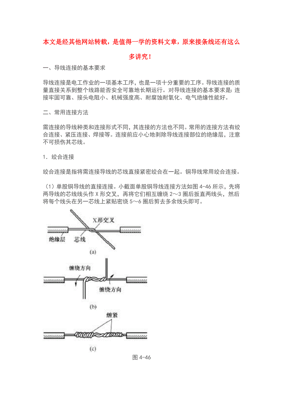 导线的连接方法_第1页