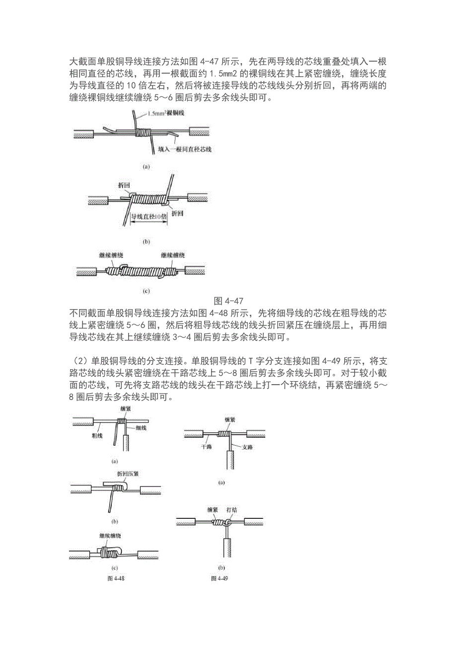 导线的连接方法_第2页