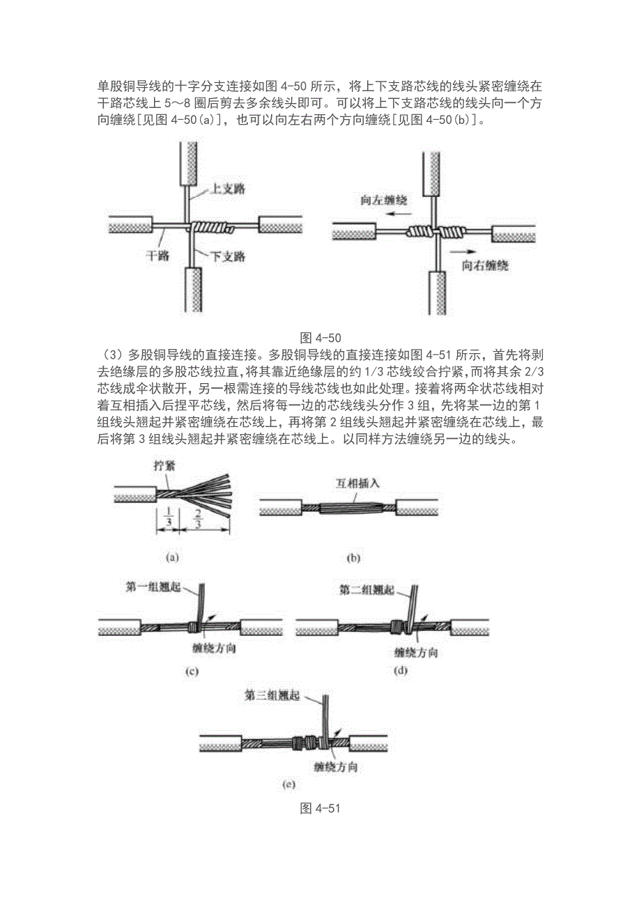 导线的连接方法_第3页