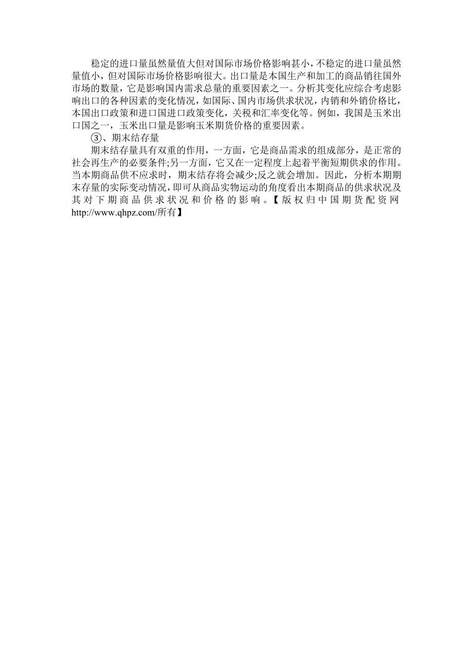 期货投资操作技巧与期货商品的供需求分析_第3页