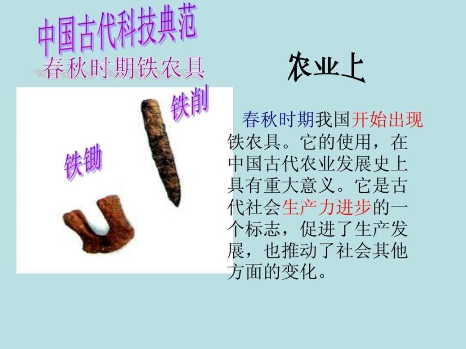 考点1718知道中国古代重要的科技成就和重要发明课件_第3页