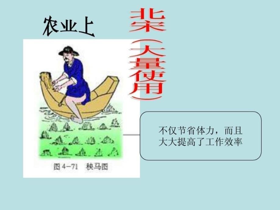 考点1718知道中国古代重要的科技成就和重要发明课件_第5页