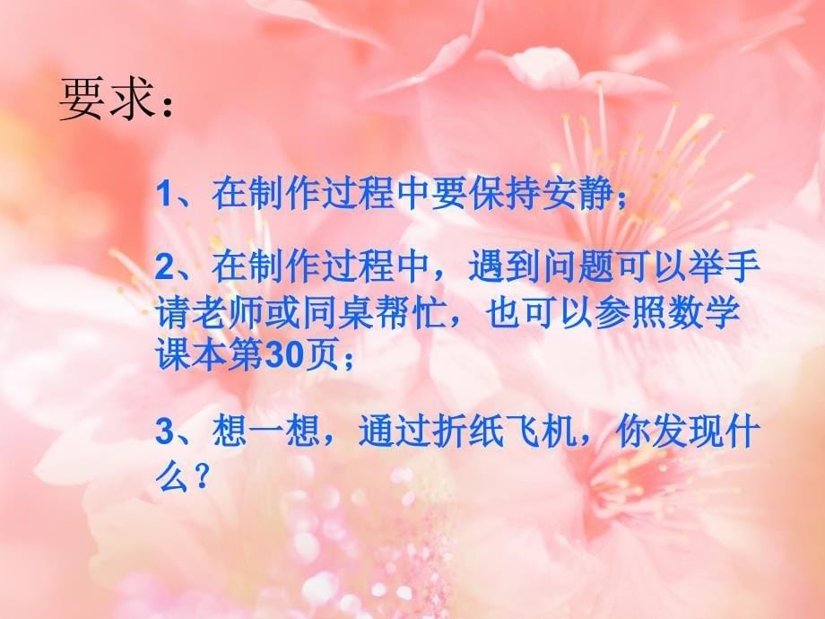 一年级下册综合实践课——折飞机、心形、青蛙_第5页