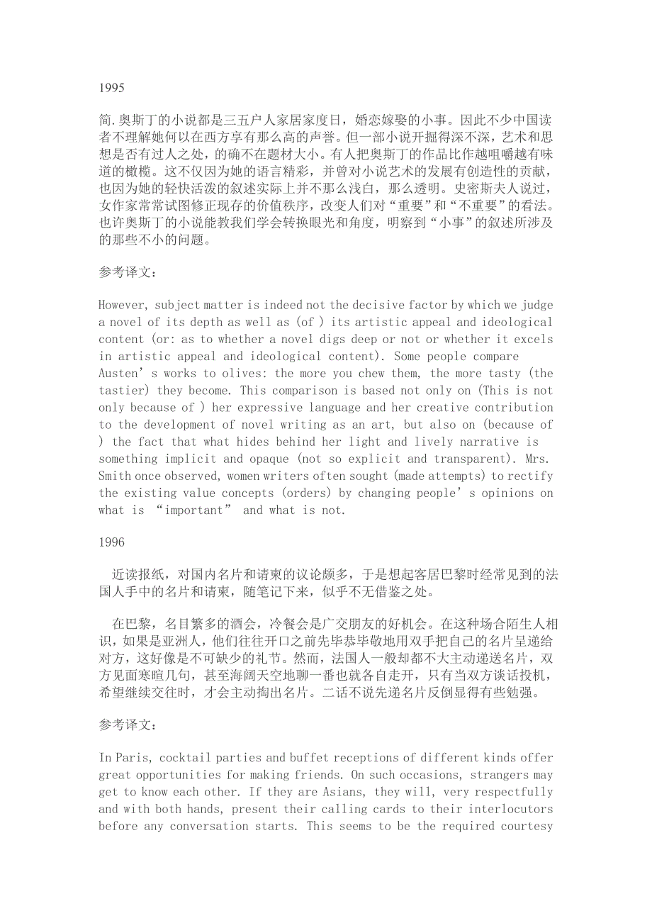 历年英语专业八级翻译真题以及答案_第1页