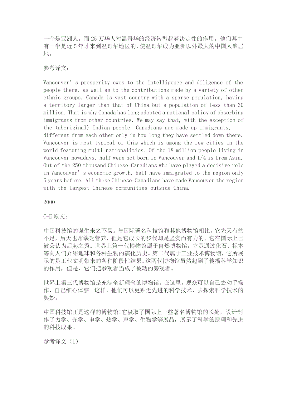 历年英语专业八级翻译真题以及答案_第4页