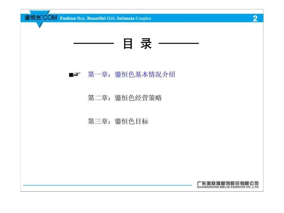 聚划算高级商家2011计划书课件_第2页