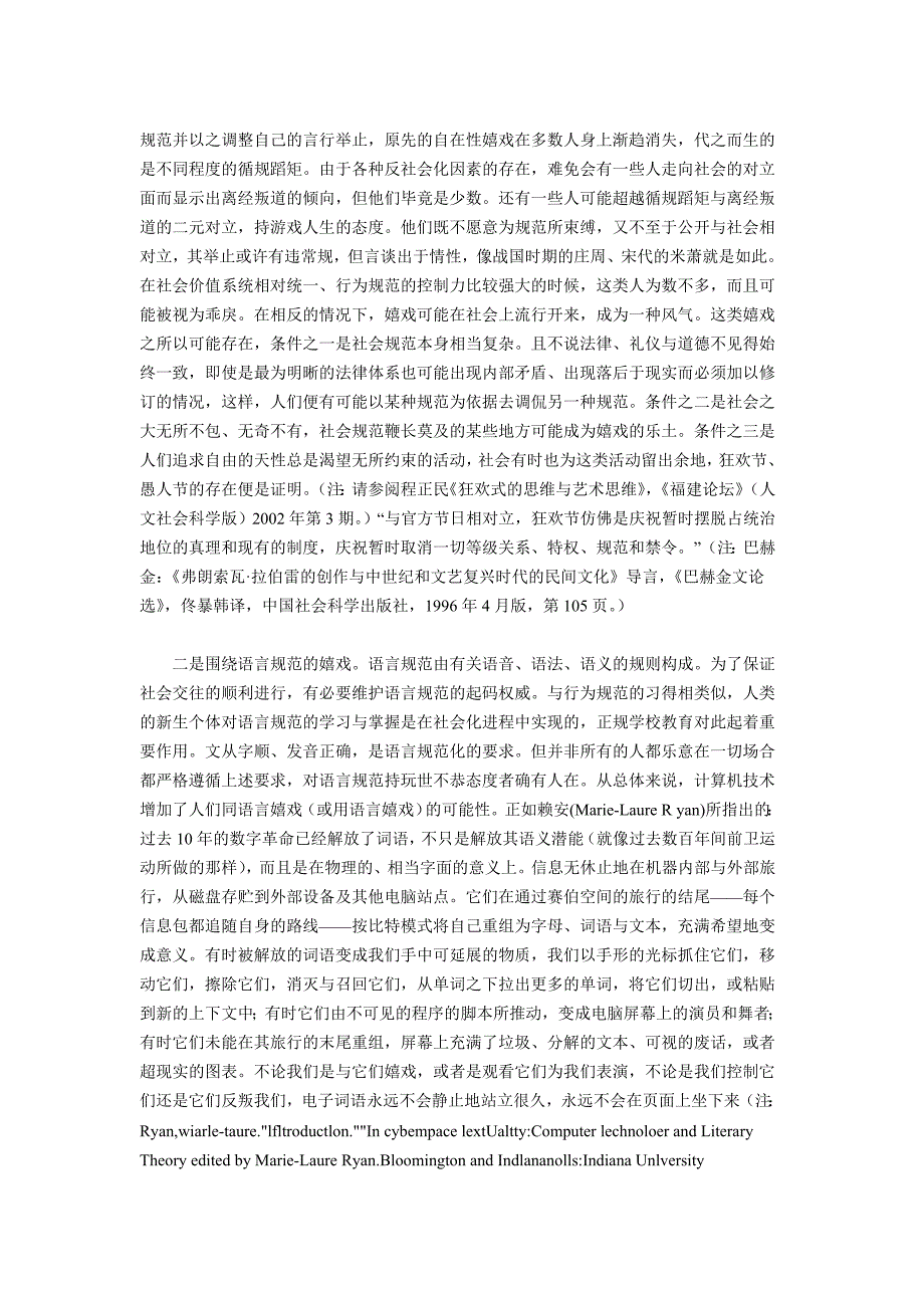 嬉戏：数码时代的艺术走向_第2页