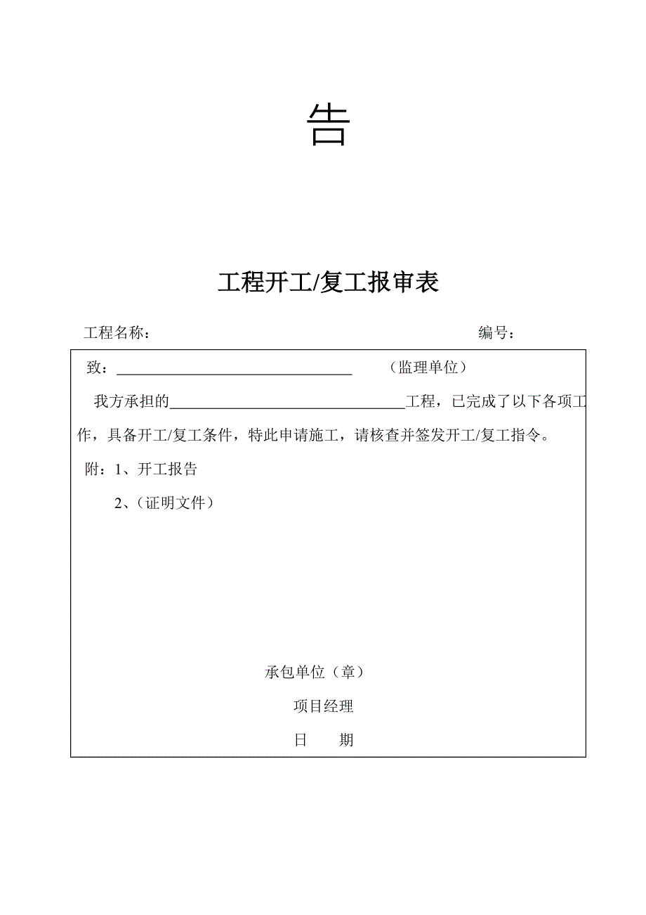 中央水泵房安装资料_第4页