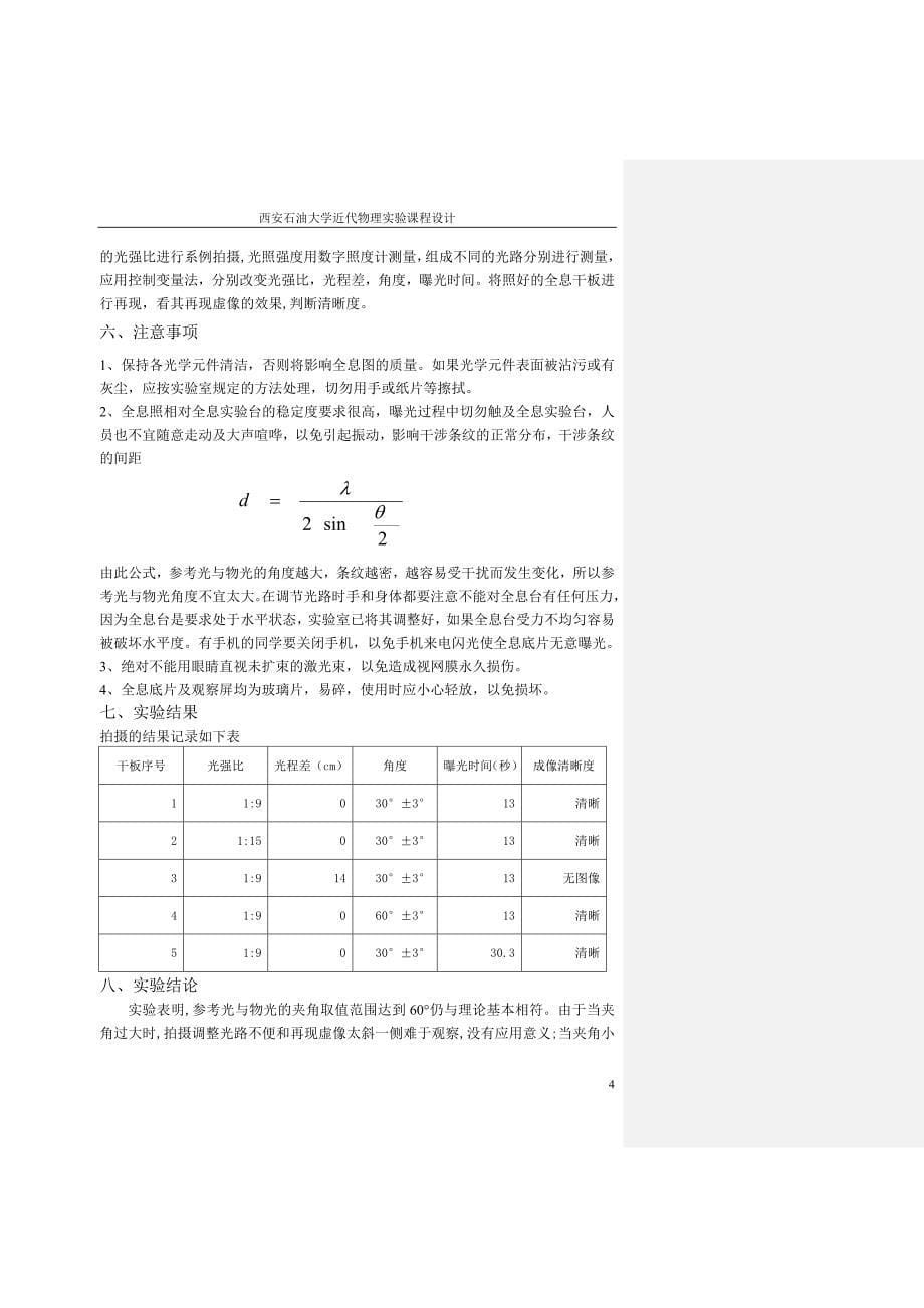 关于光强比,角度,光程差对全息照相影响研究_第5页