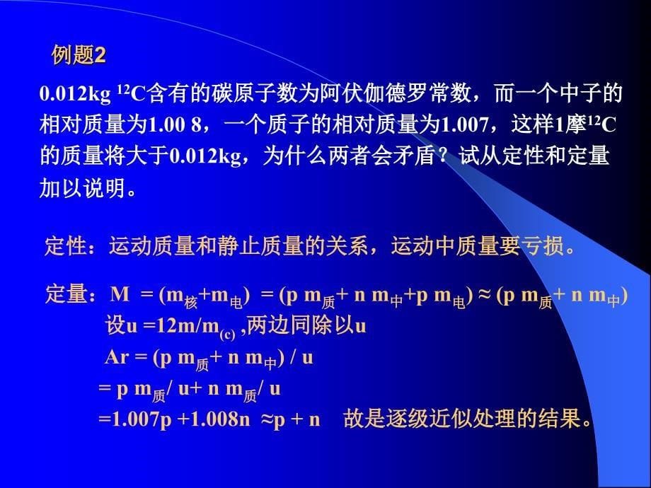 一轮复习物质结构2_第5页