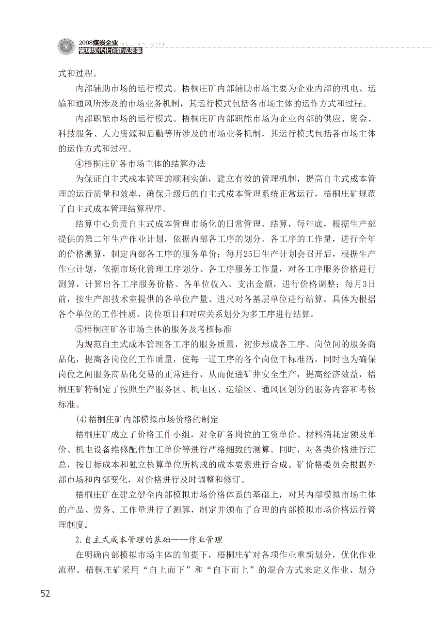 基于信息化的煤炭企业自主式成本管理模式_第4页