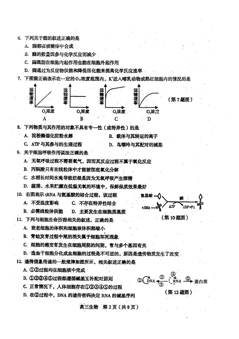 2012年1月福建省龙岩市高三质量检查龙岩生物卷_第2页