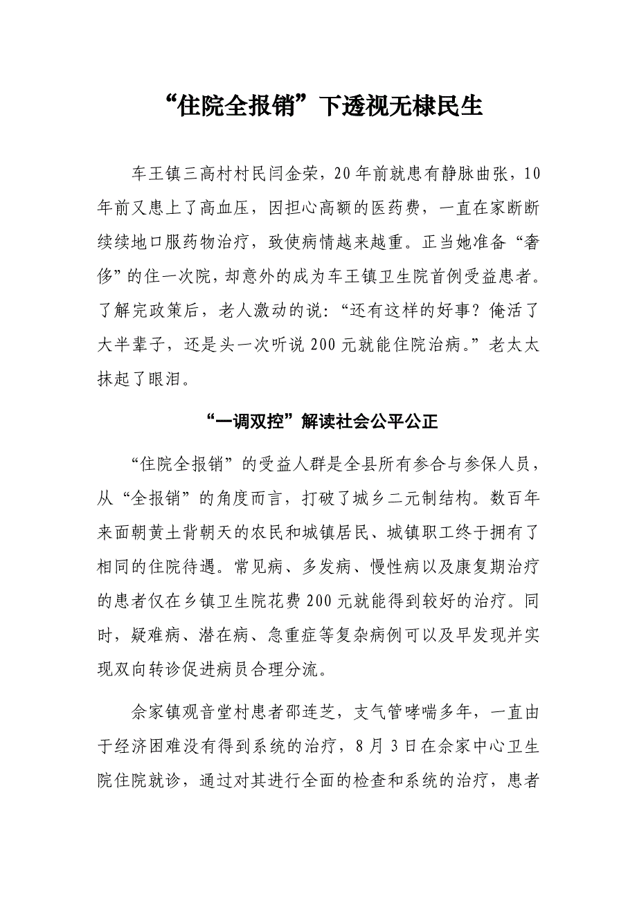 “住院全报销”下透视无棣民生_第1页