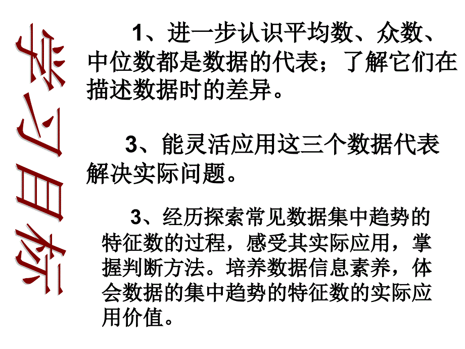 中位数与众数(二)_第2页