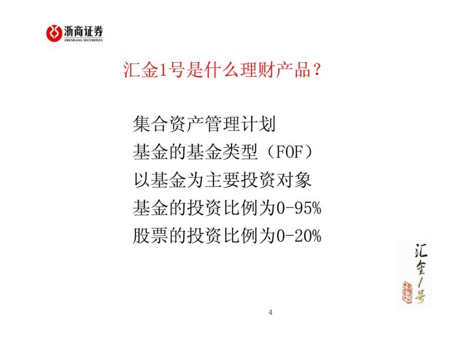 汇金1号集合资产管理计划介绍课件_第4页