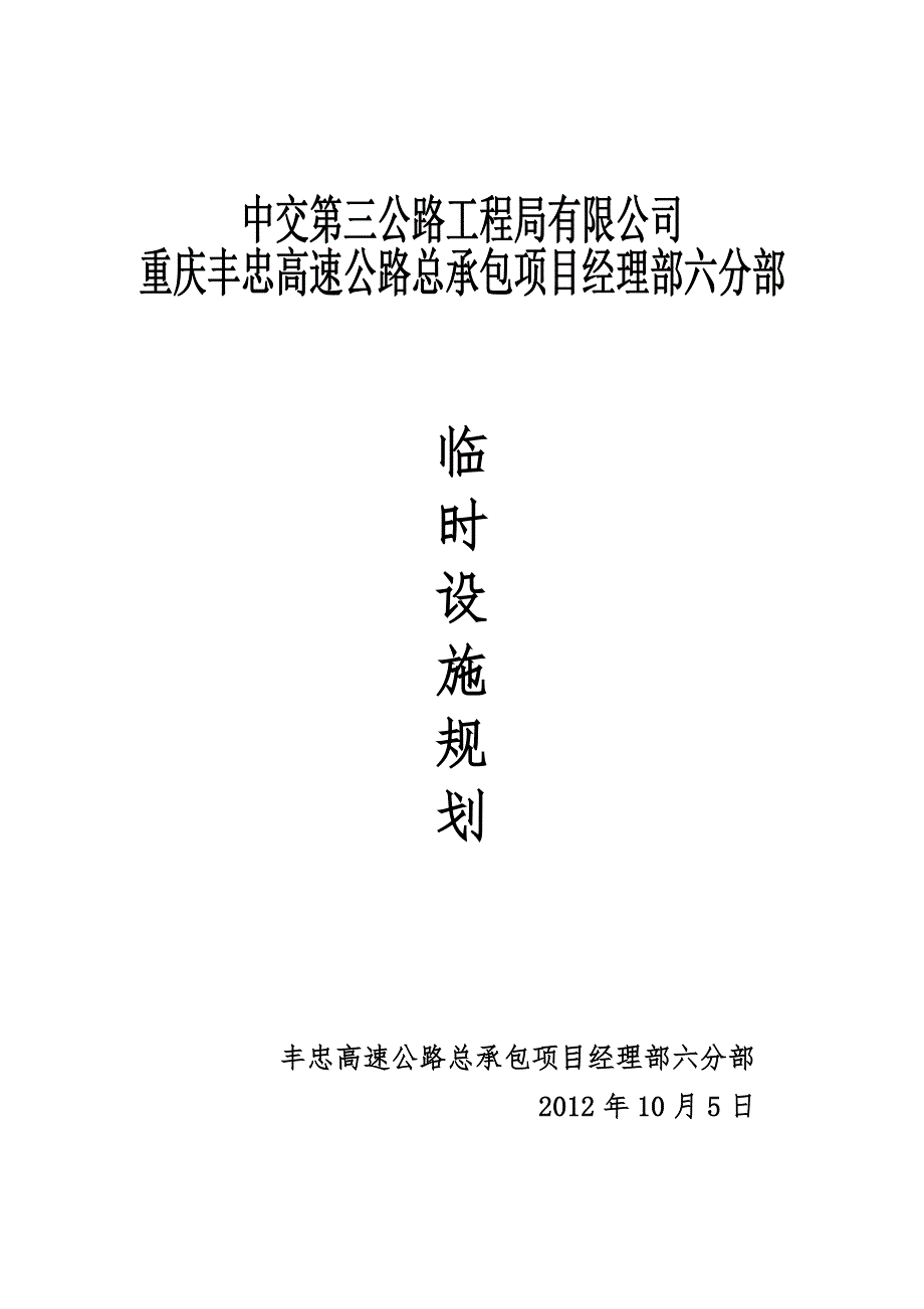 临时设施规划_第1页