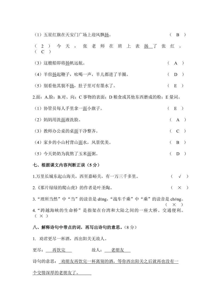 四年级语文期末试卷和答案_第3页