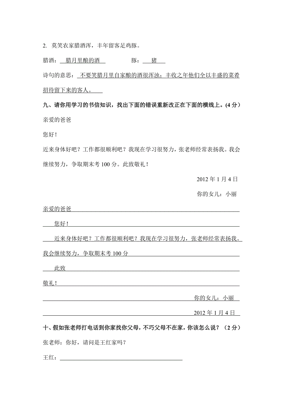 四年级语文期末试卷和答案_第4页