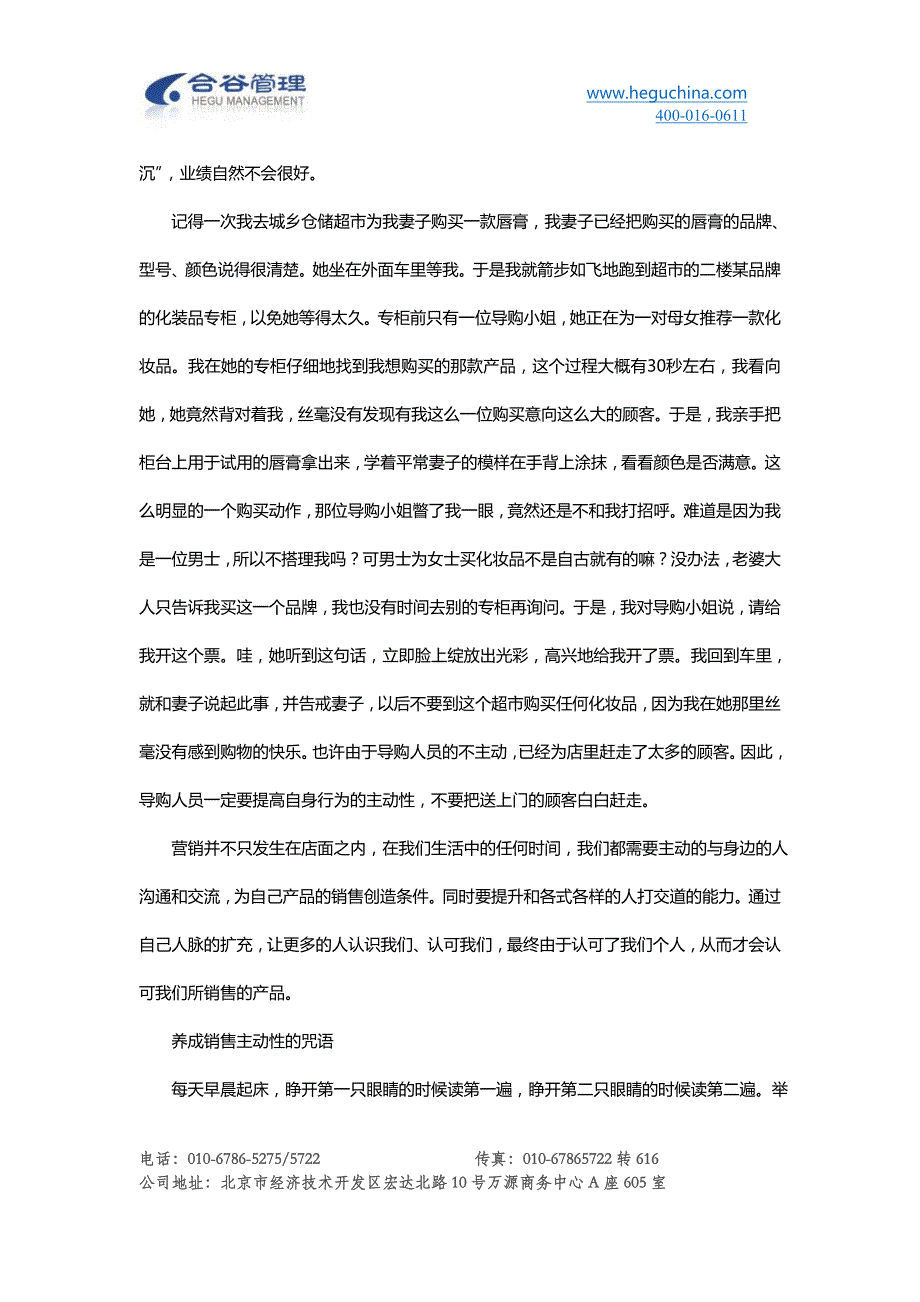 尚丰：导购精英训练营_第4页