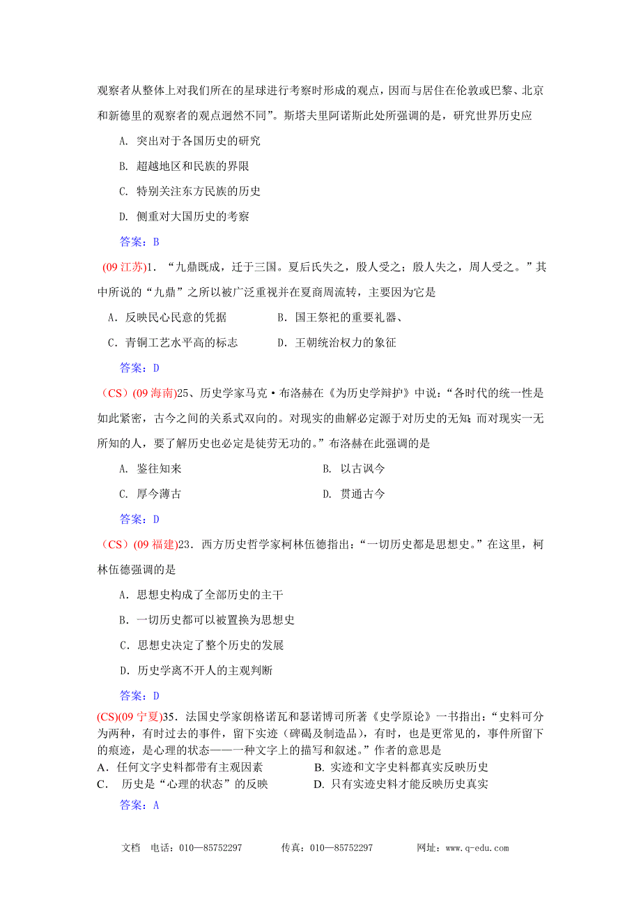 2008-2010高考分类整理：文化常识_第3页