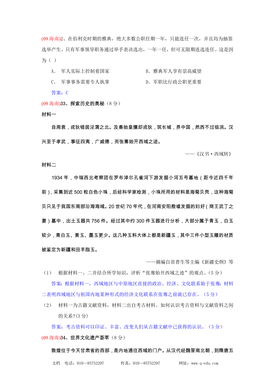 2008-2010高考分类整理：文化常识_第4页